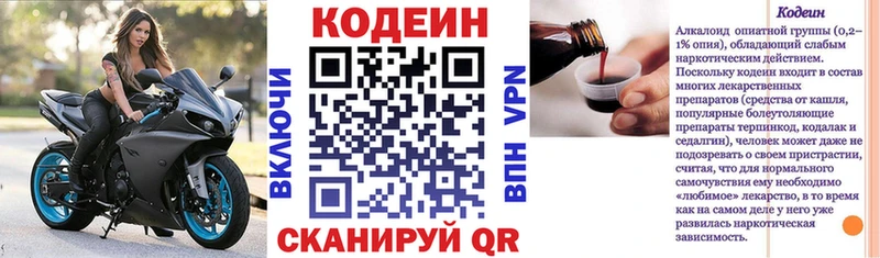 Кодеиновый сироп Lean напиток Lean (лин)  Себеж 